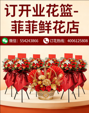 九江柴桑区订开业花篮